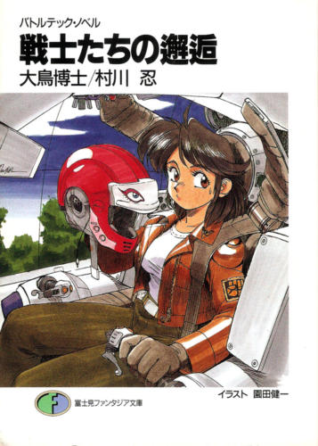 Battletech Light Novel Sonoda - Cover