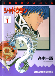 ShadowrunManga Chap1 (1)