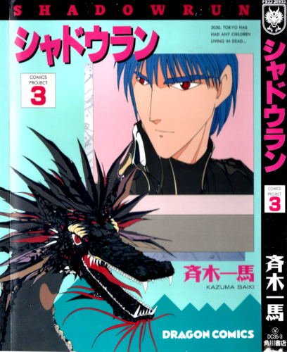 ShadowrunManga Chap11 (1)