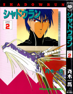 ShadowrunManga Chap6 (1)